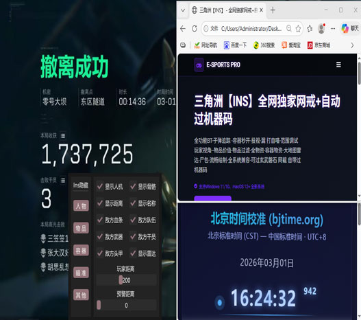 三角洲林树遇到外挂透视自瞄效果